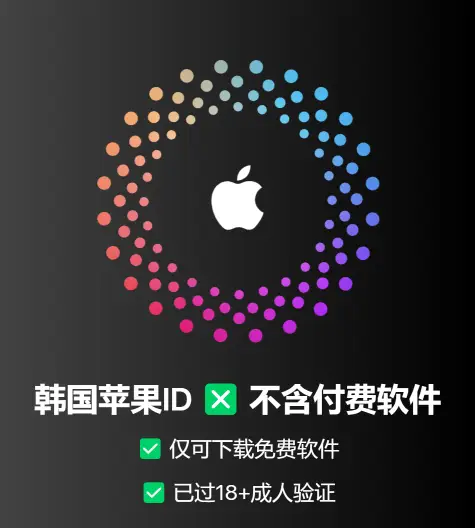 韩区ID | 空白号 | 已过成人认证