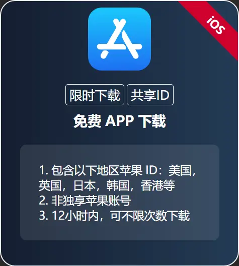 外区商店免费APP下载