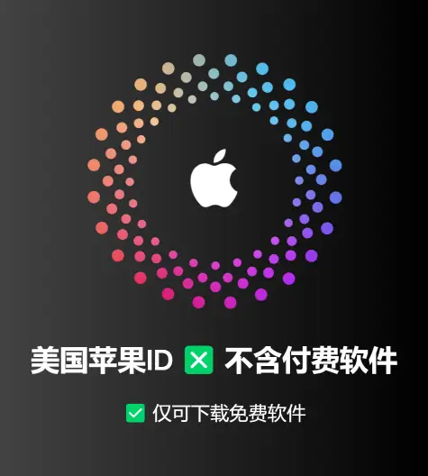美区ID | 空白号